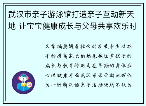 武汉市亲子游泳馆打造亲子互动新天地 让宝宝健康成长与父母共享欢乐时光